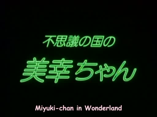 Miyuki-chan_in_wonderland